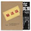 SHINOYAMA, KISHIN. Hareta Hi [A Fine Day].